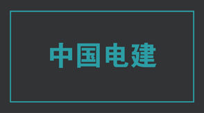 电力天津滨海新t恤衫效果图