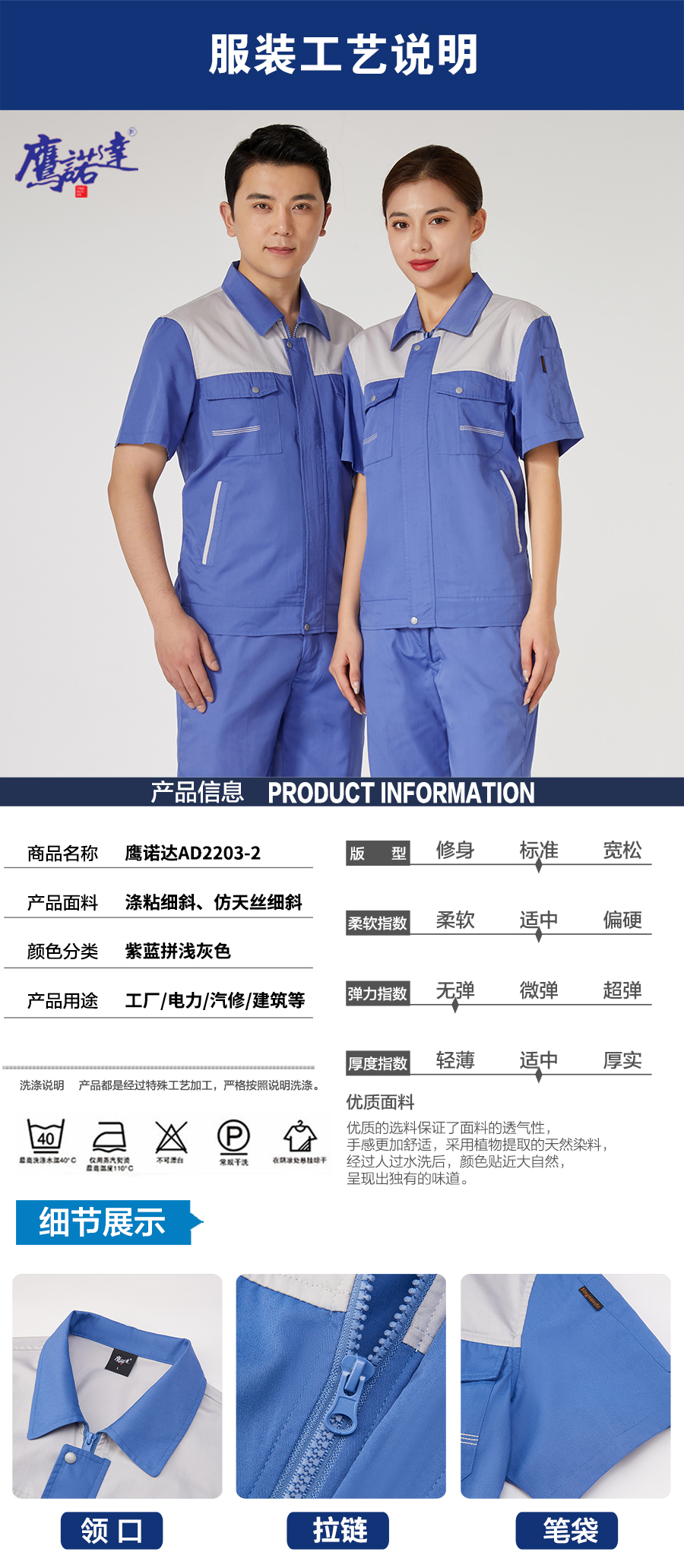 夏季工作服AD2203-2(图5)