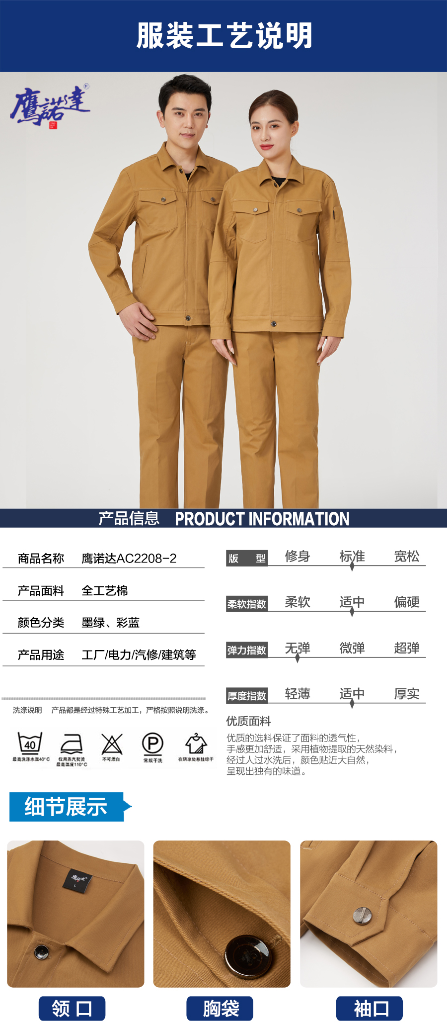 春秋工作服AC2208-2(图5)