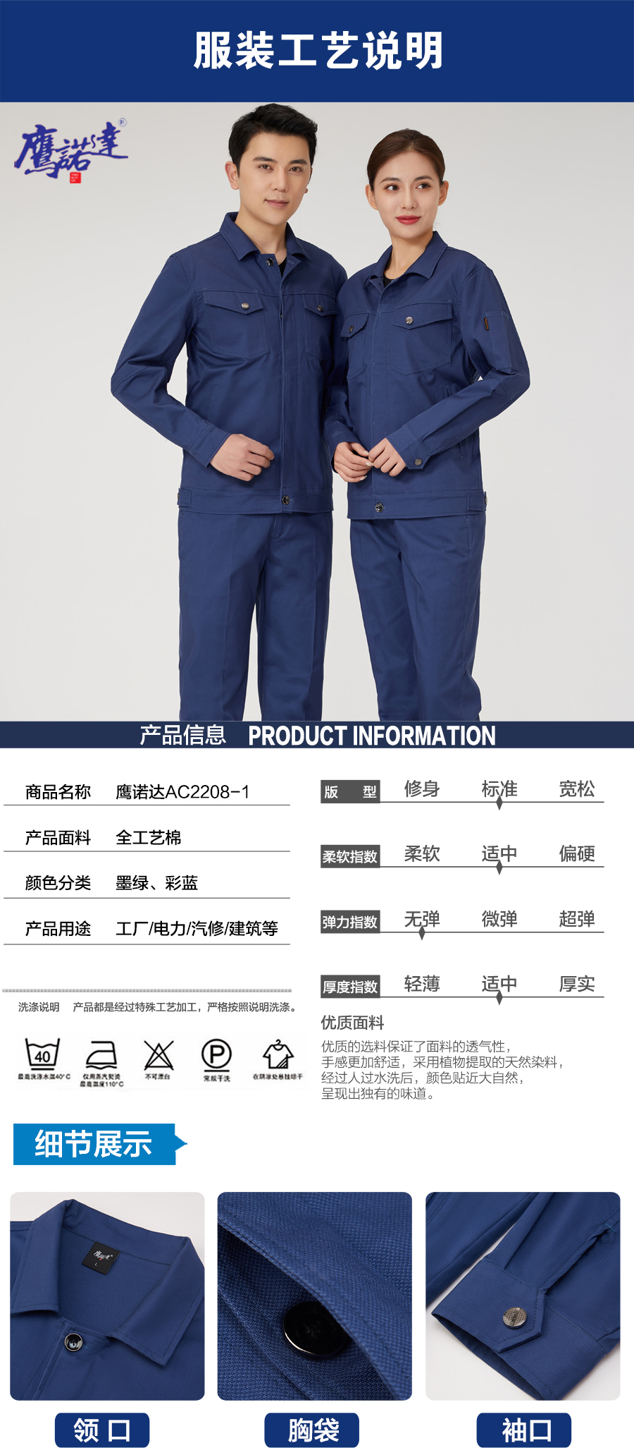 春秋工作服AC2208-1(图5)