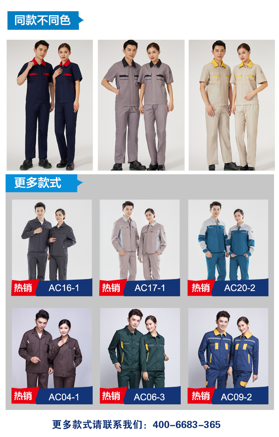 夏季工作服AC2208-3(图6)