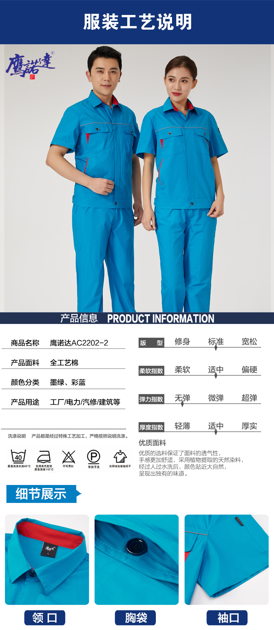 夏季工作服AD2202-2(图5)