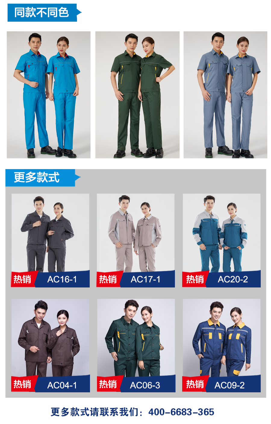 夏季工作服AD2202-4(图6)