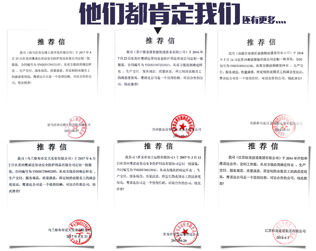 春秋工作服客户推荐信 春秋工作服客户推荐信