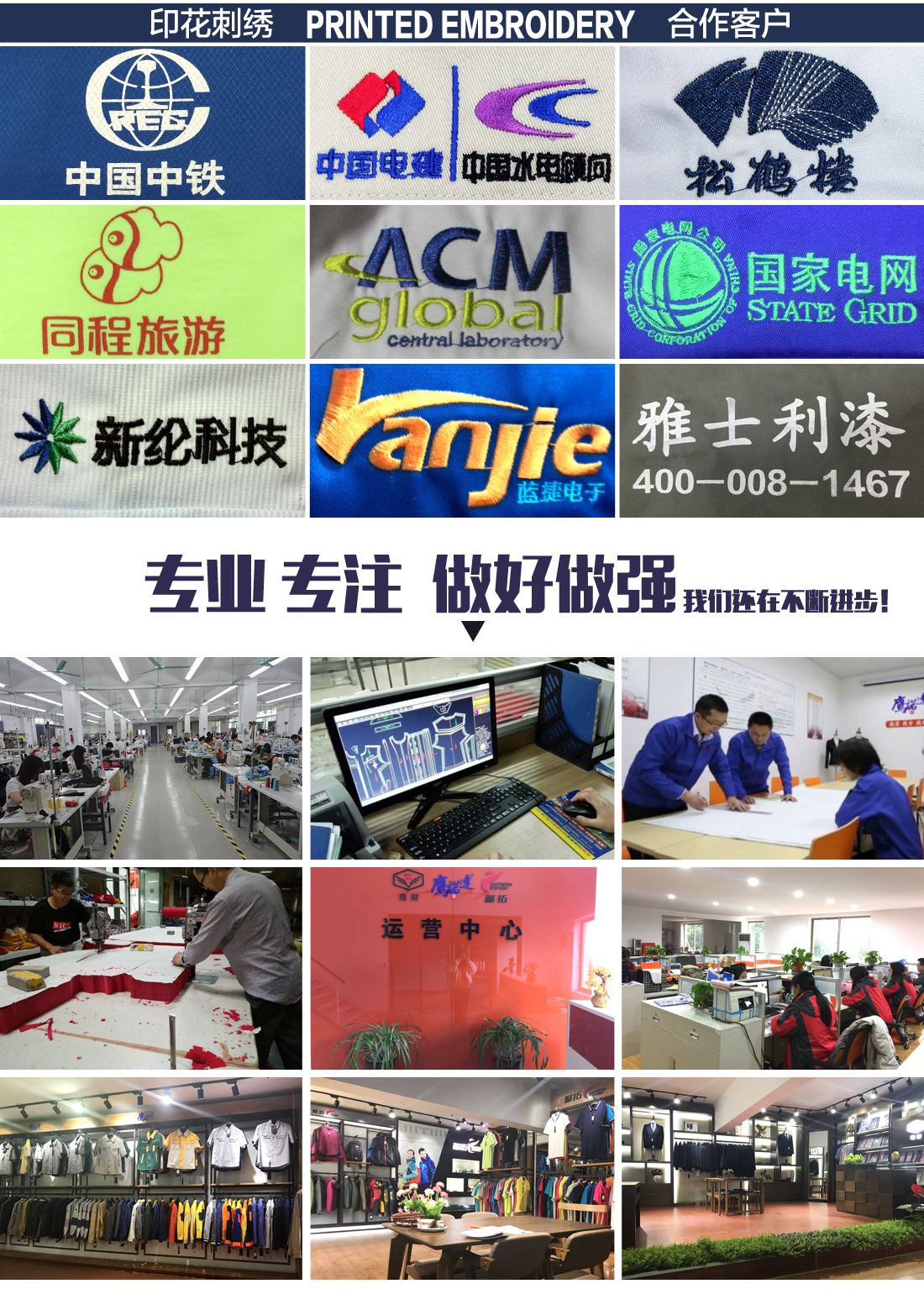 春秋工作服刺绣案例展示 春秋工作服刺绣案例展示