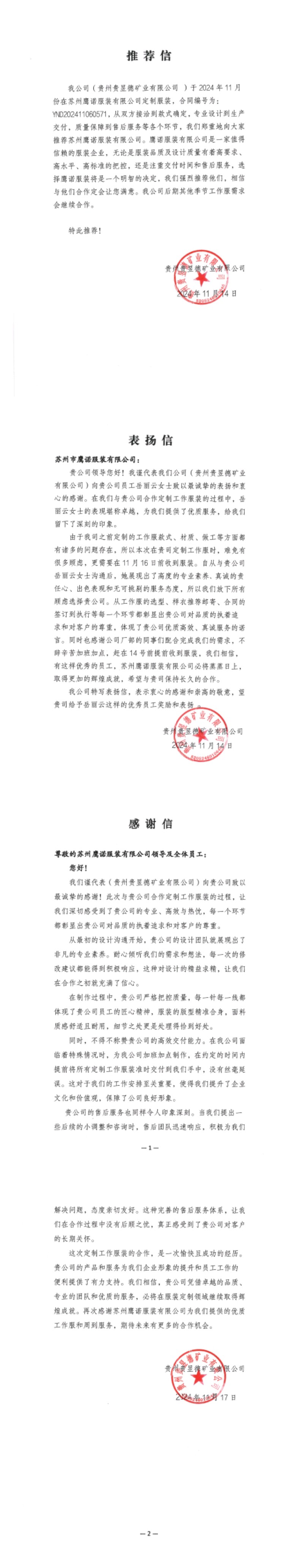 贵昱德矿业客户推荐信