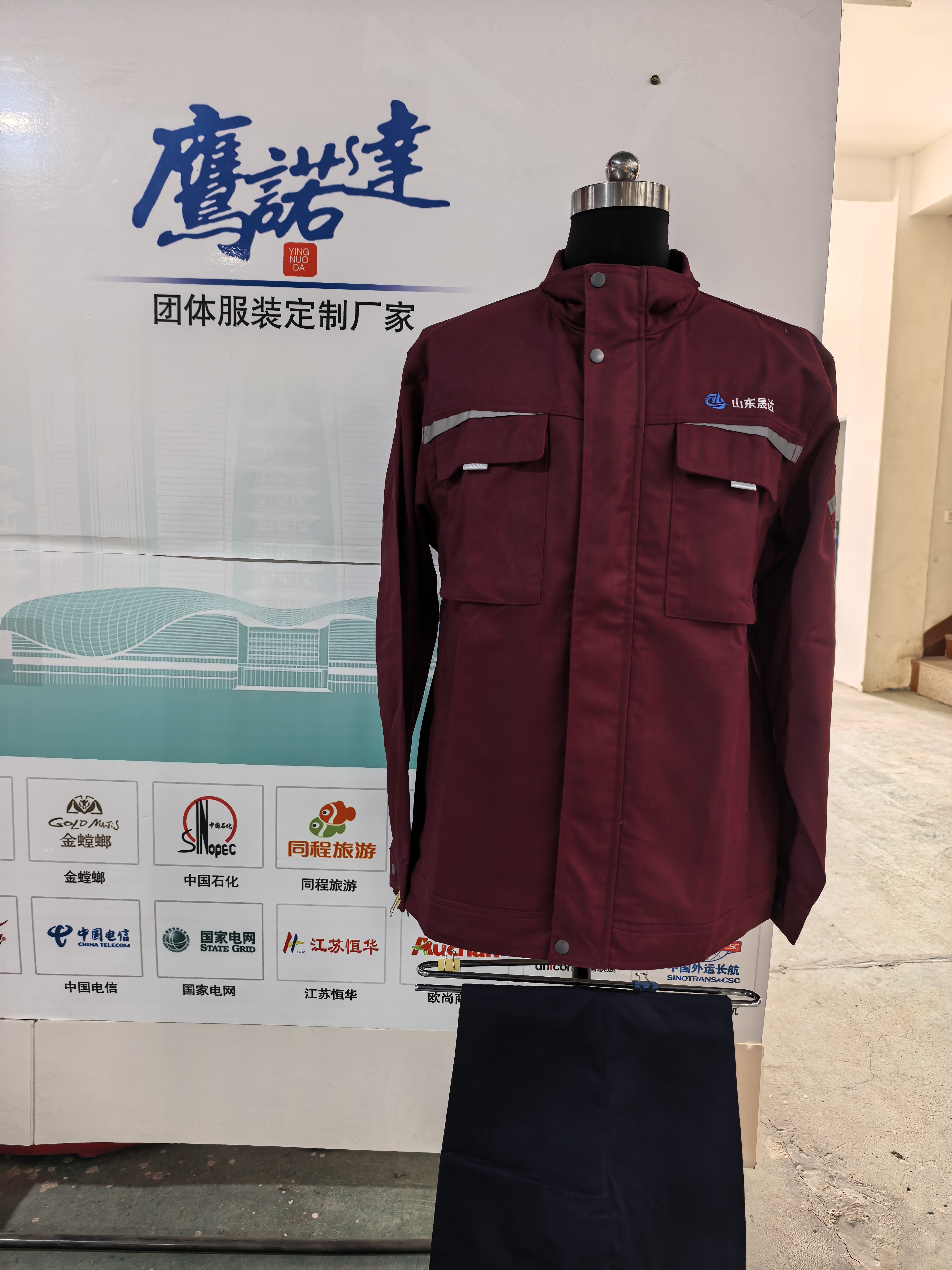 济宁巨耀能源工作服