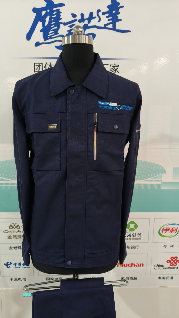 云南东源罗平东城煤矿工作服