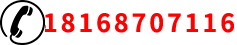 工厂厂服客服热线:18168707116
